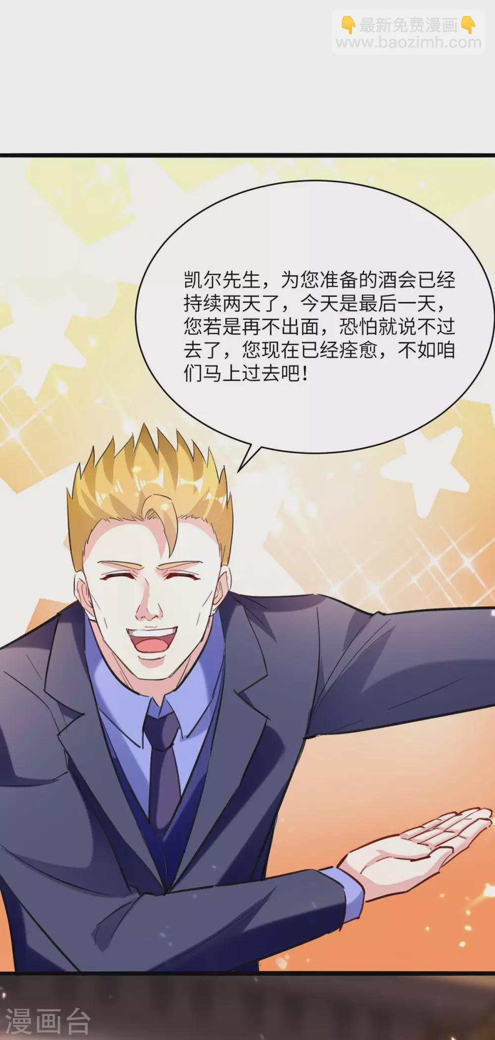 🍣天才狂医 第155话 参加酒会 第22页