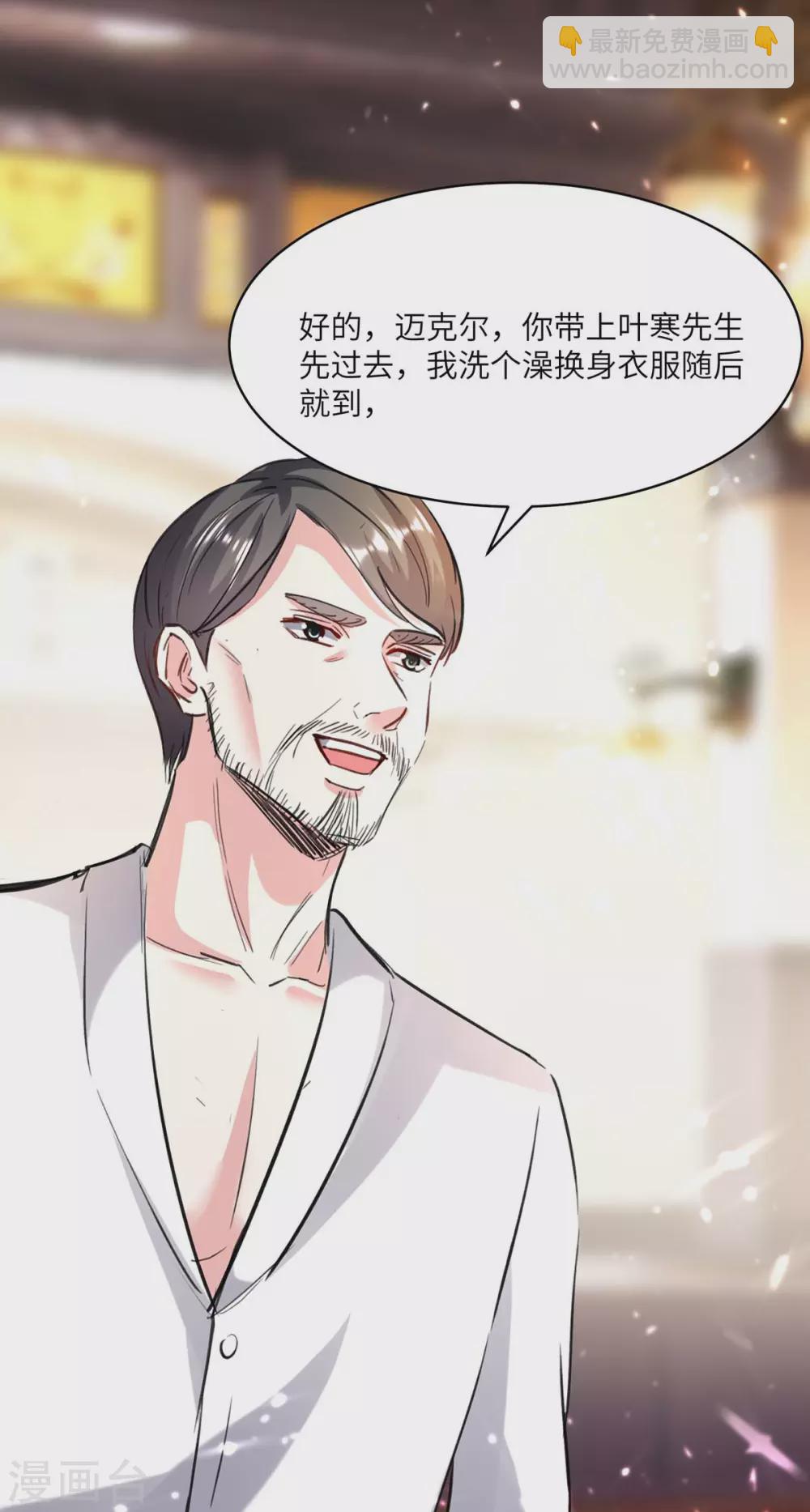 🍣天才狂医 第155话 参加酒会 第23页
