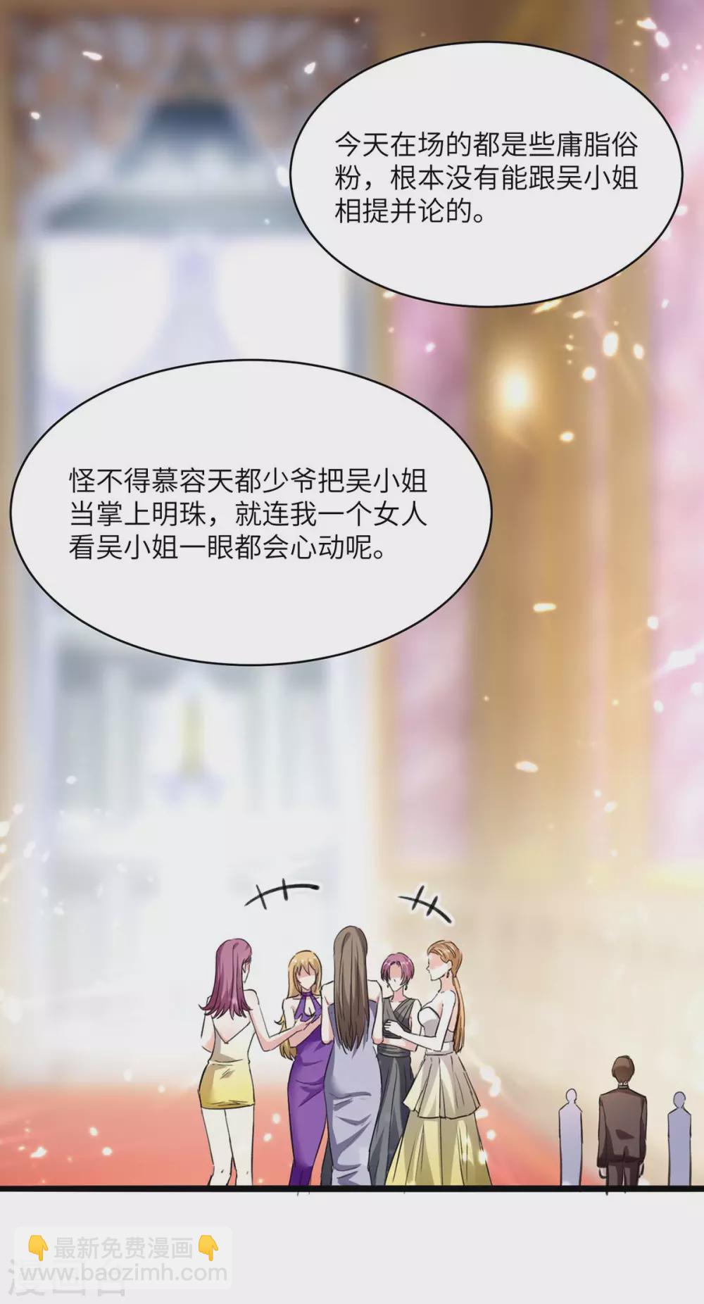 🍣天才狂医 第155话 参加酒会 第26页