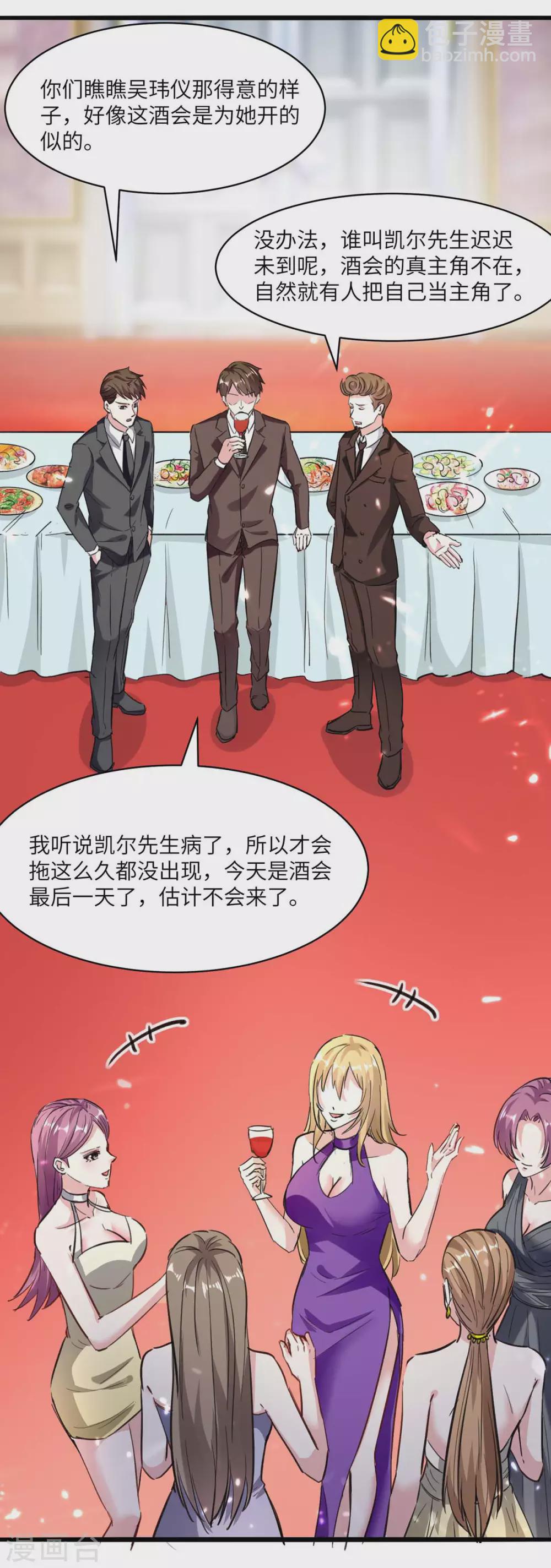 🍣天才狂医 第155话 参加酒会 第28页