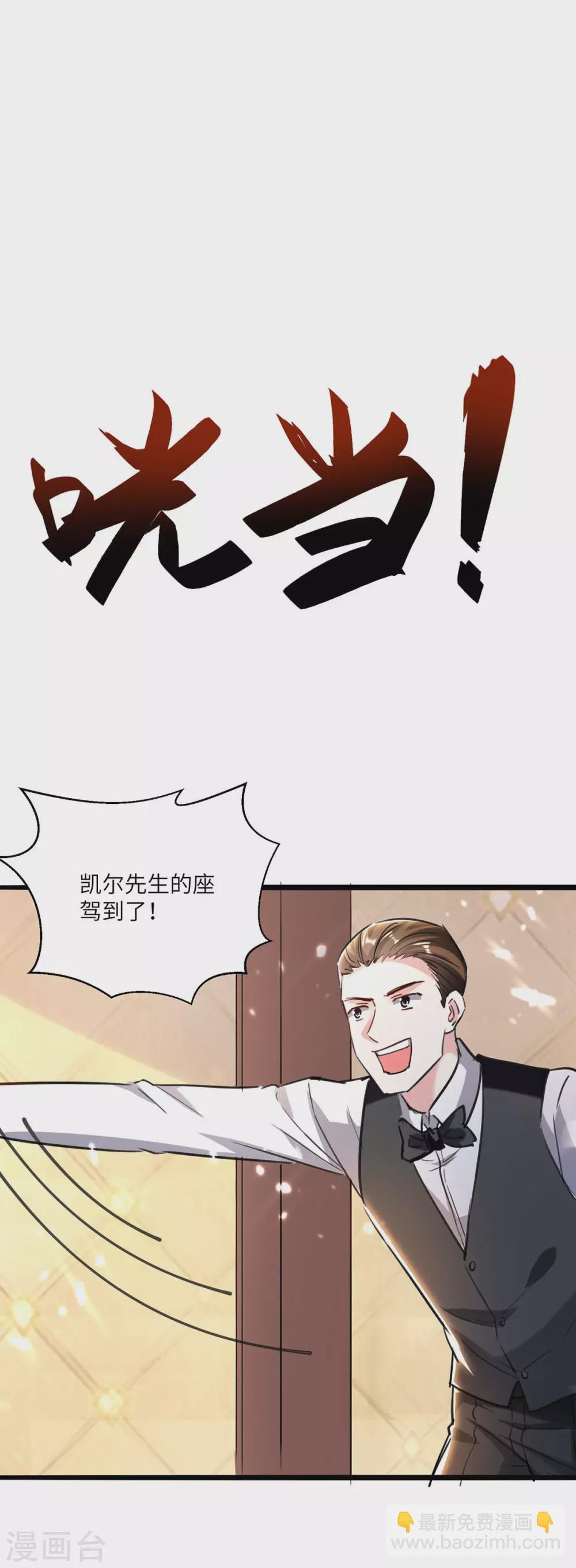 🍣天才狂医 第155话 参加酒会 第29页