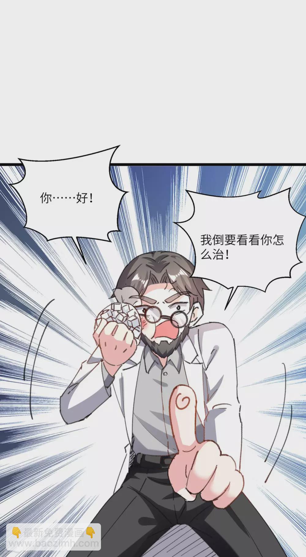 🍣天才狂医 第155话 参加酒会 第9页