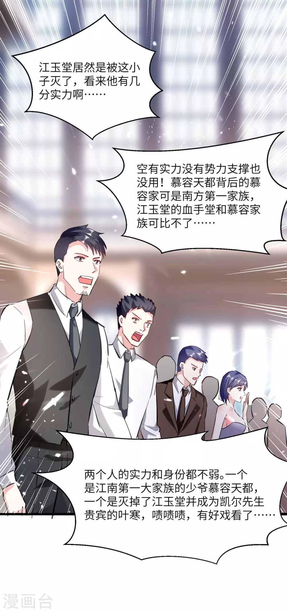 🍣天才狂医 第157话 凯尔的偏袒 第1页