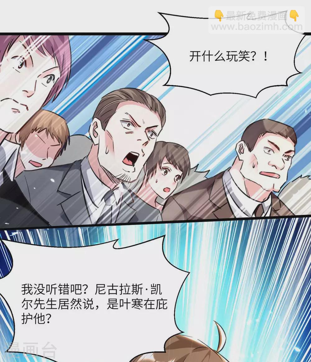 🍣天才狂医 第157话 凯尔的偏袒 第14页