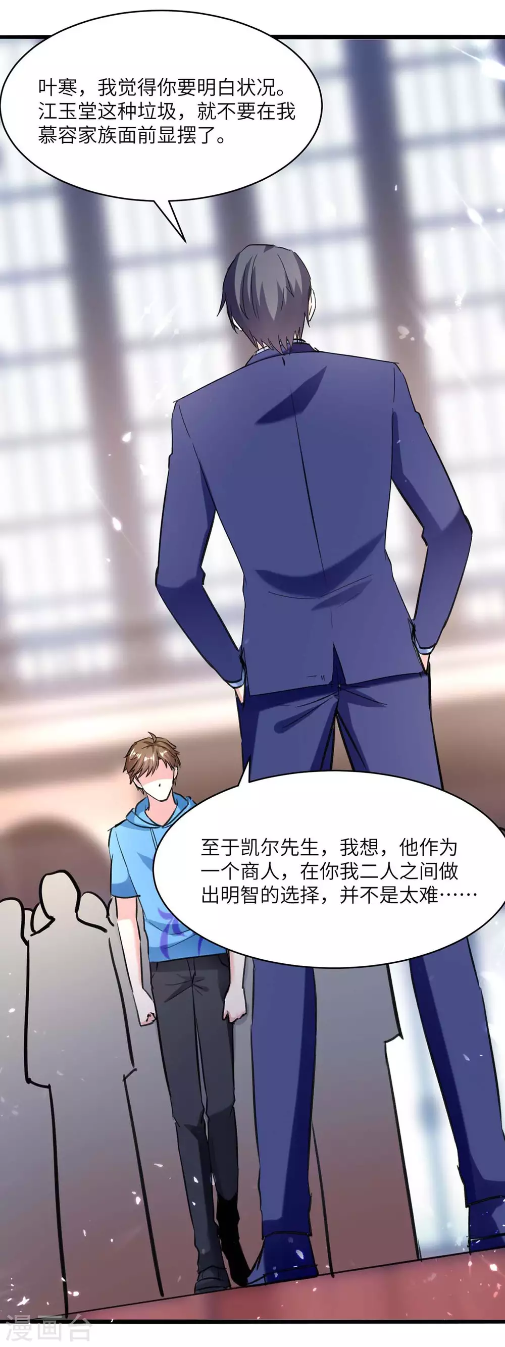 🍣天才狂医 第157话 凯尔的偏袒 第2页