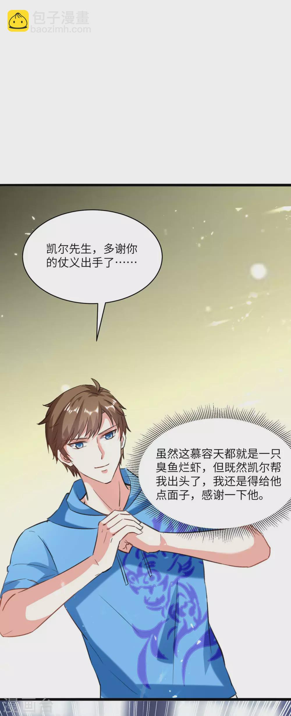 🍣天才狂医 第157话 凯尔的偏袒 第21页