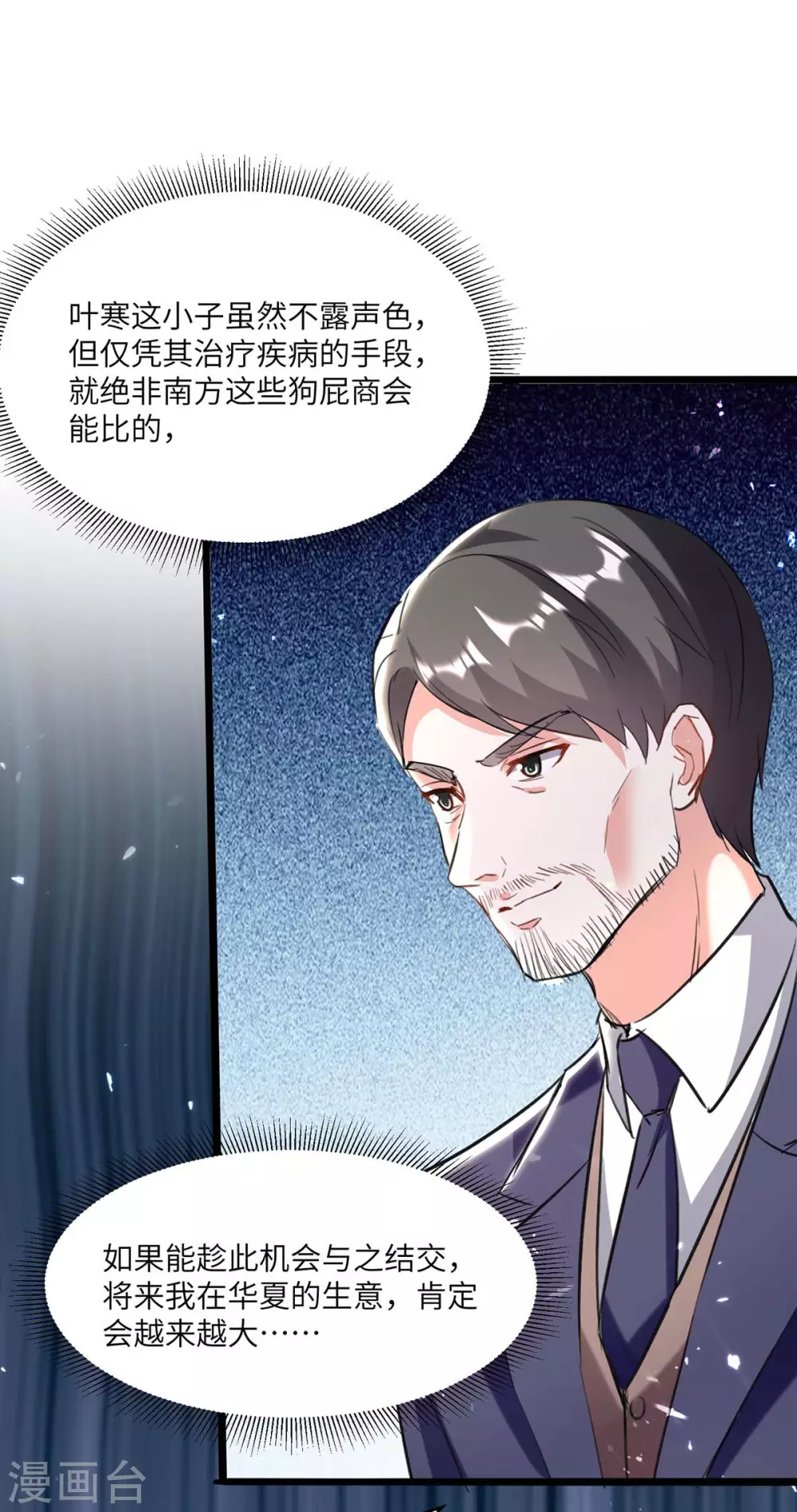🍣天才狂医 第157话 凯尔的偏袒 第23页