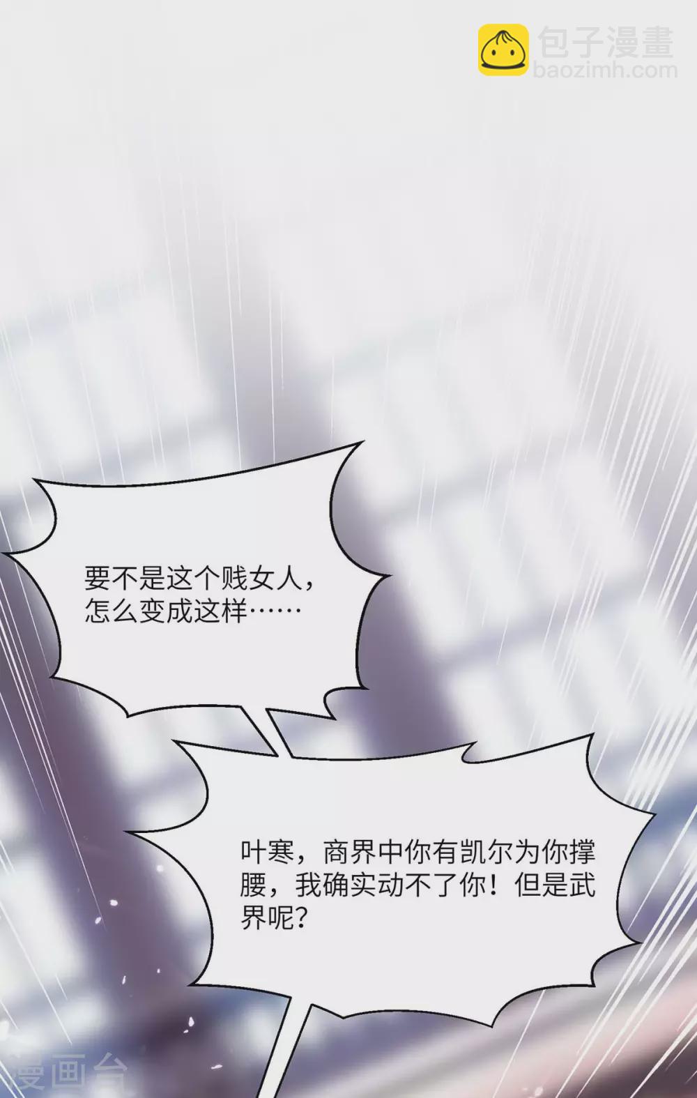 🍣天才狂医 第157话 凯尔的偏袒 第26页