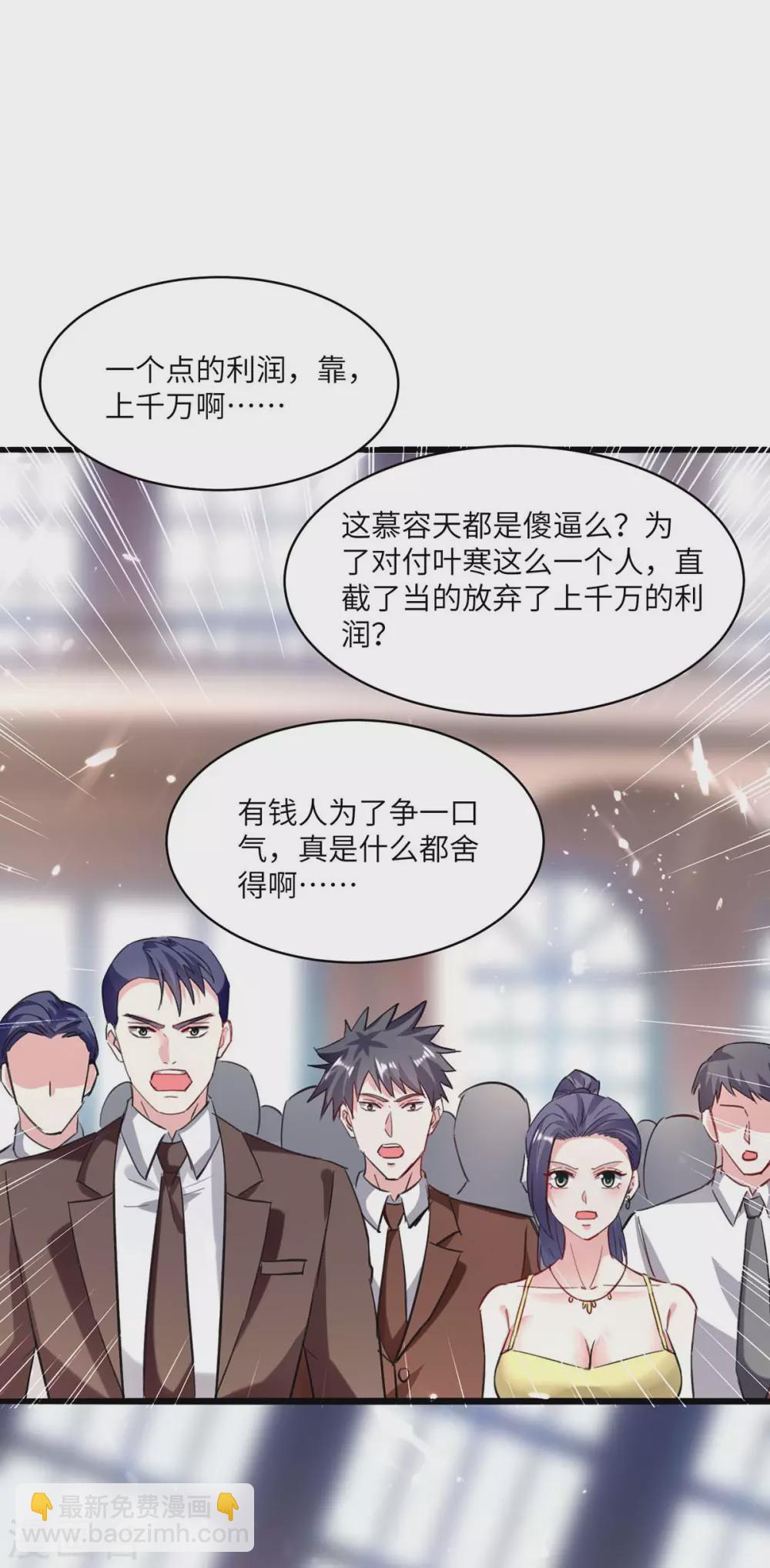 🍣天才狂医 第157话 凯尔的偏袒 第6页