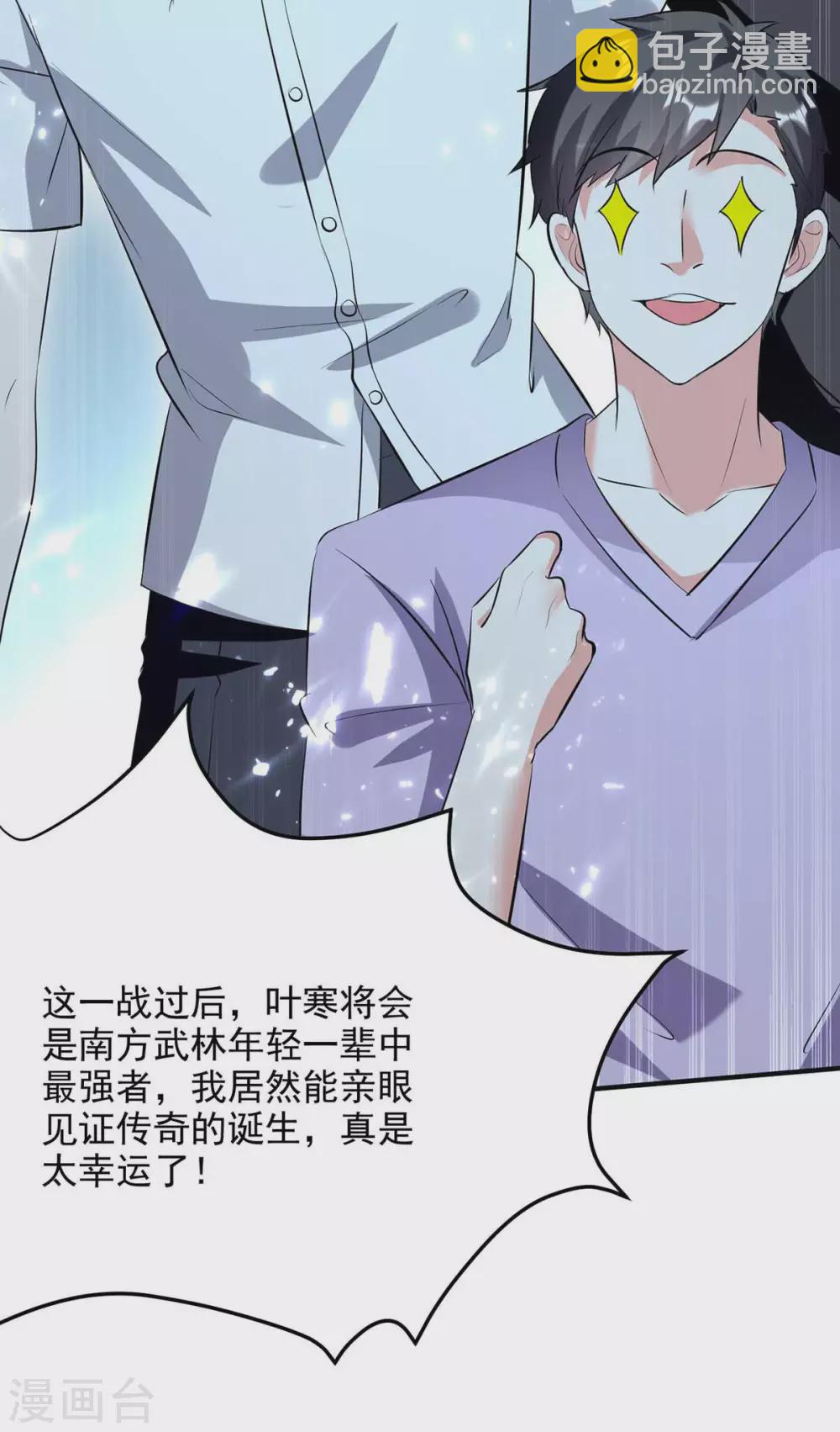 🍣天才狂医 第161话 怒佛被抓 第4页