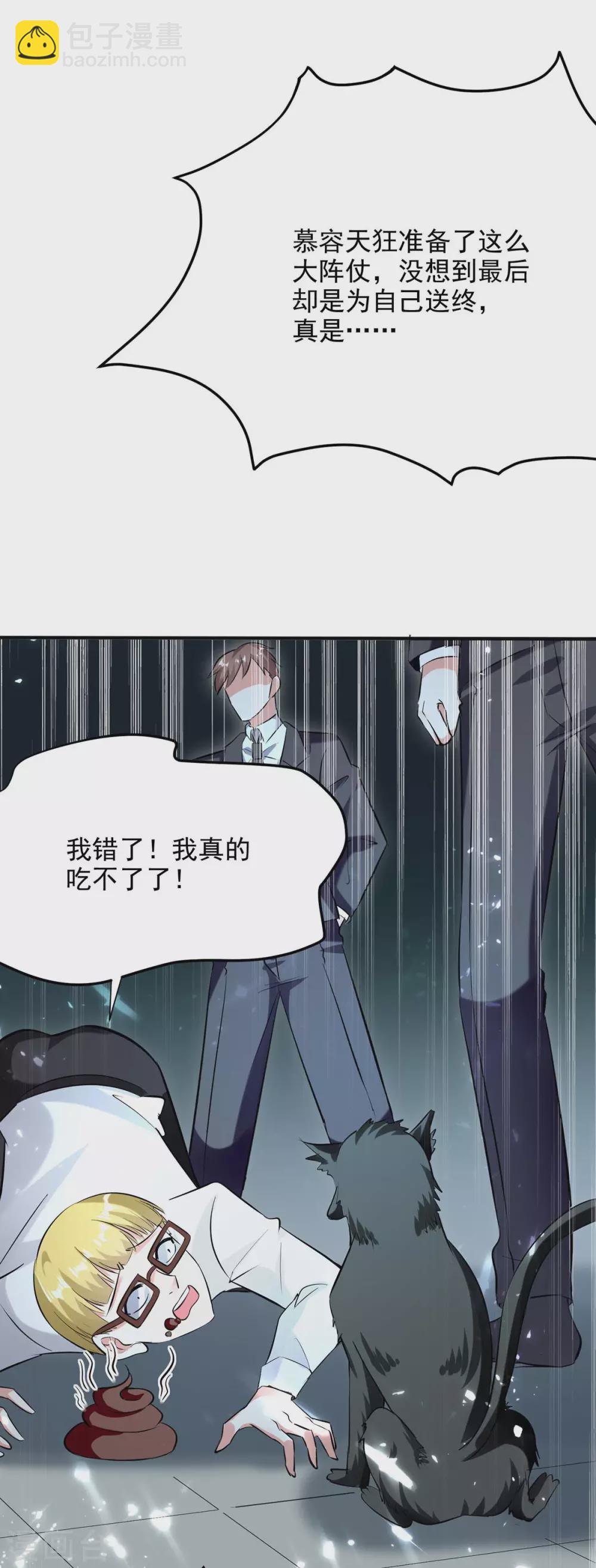 🍣天才狂医 第161话 怒佛被抓 第5页