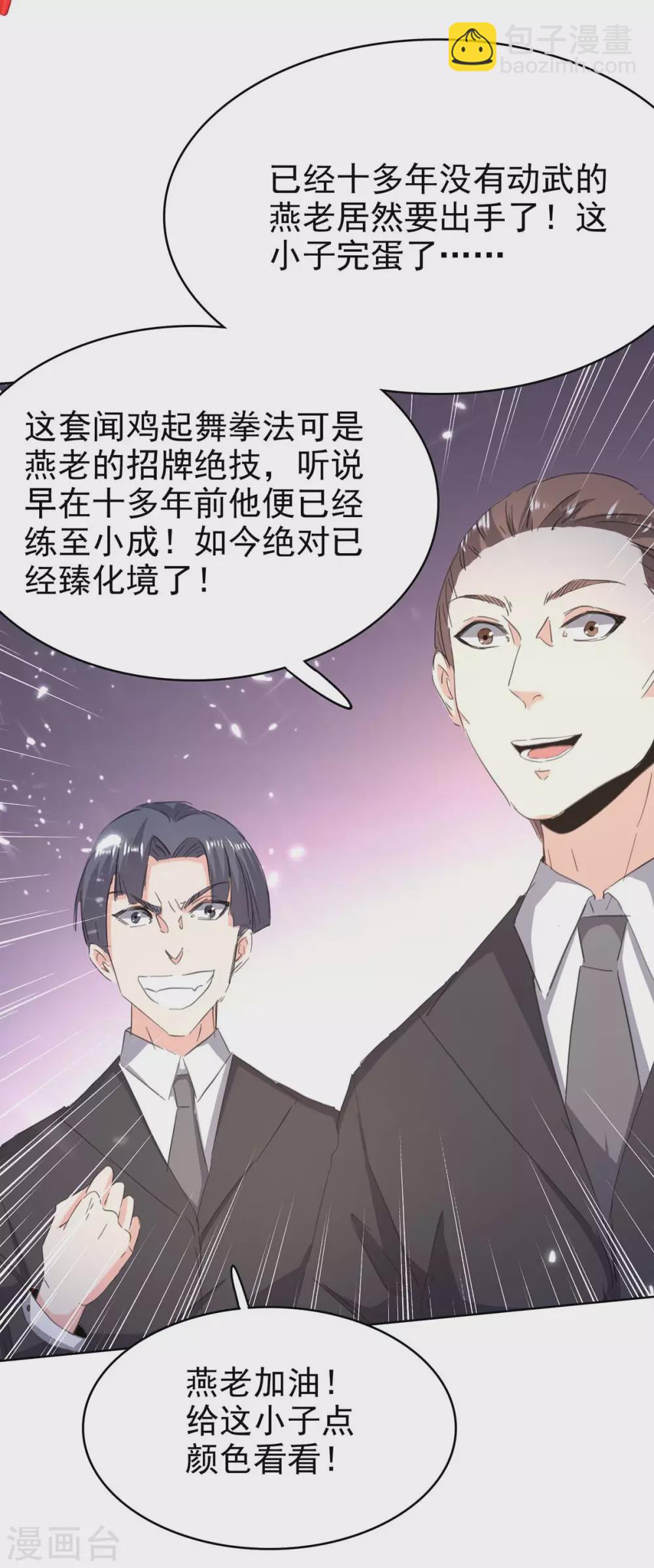 🍣天才狂医 第163话 这就滚 第11页
