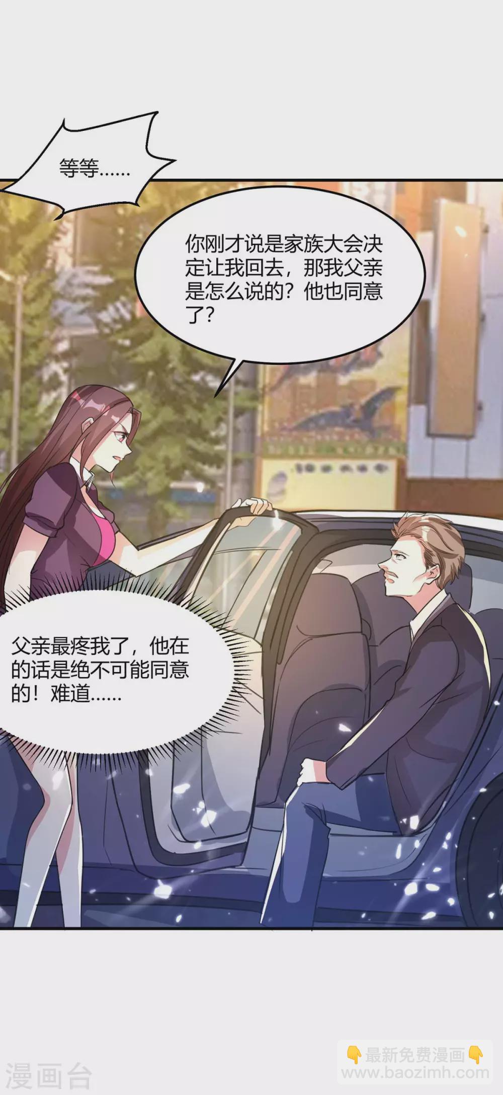 🍣天才狂医 第163话 这就滚 第29页