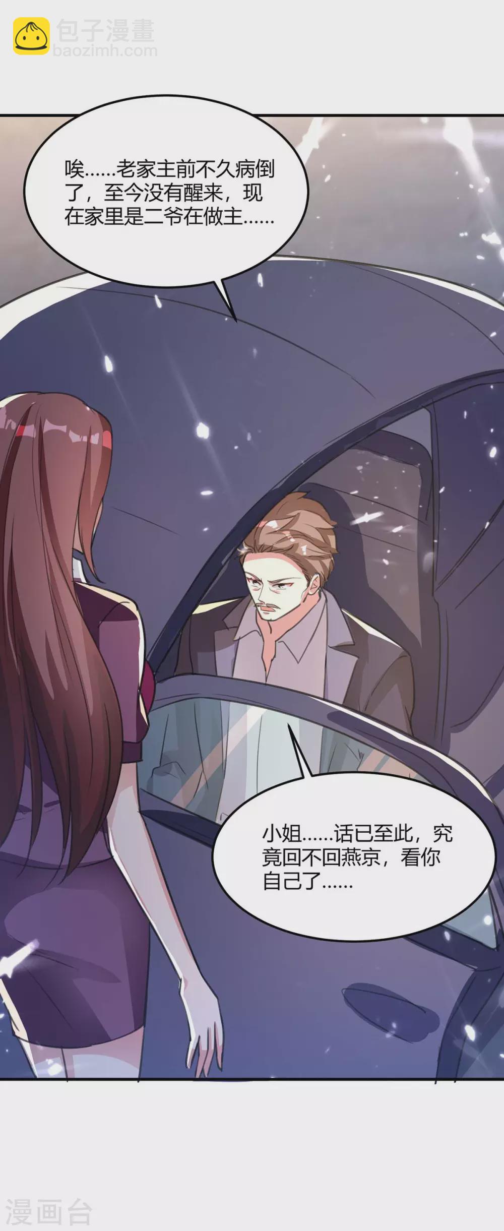 🍣天才狂医 第163话 这就滚 第30页