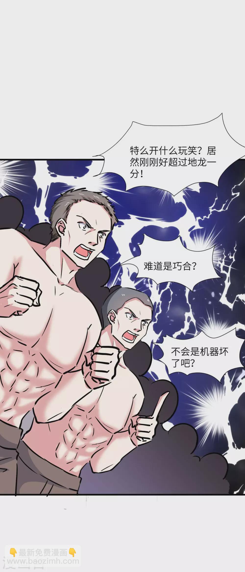 🍣天才狂医 第165话 霸王花加油 第12页