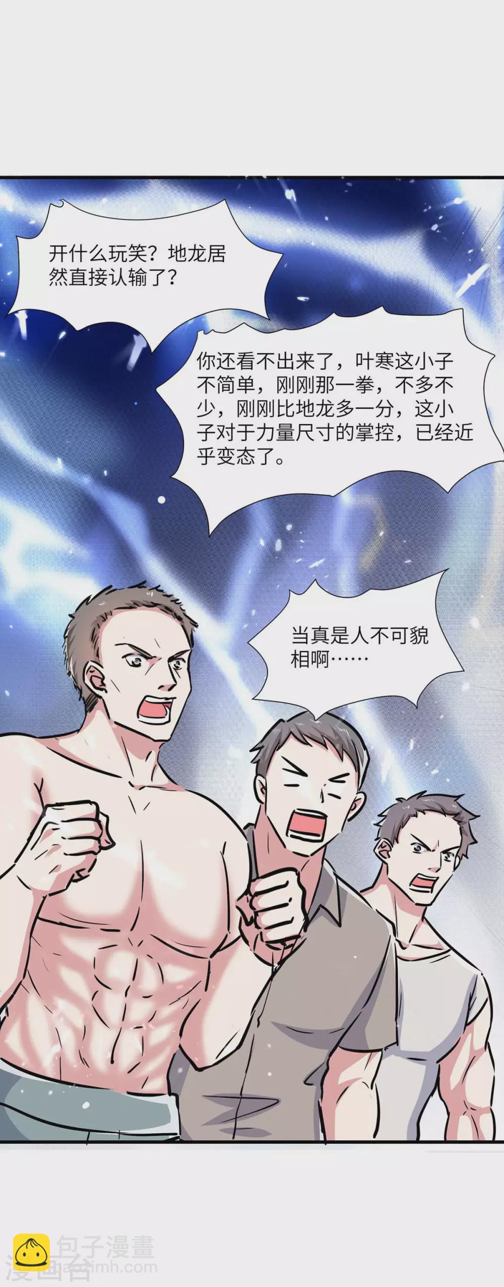 🍣天才狂医 第165话 霸王花加油 第17页