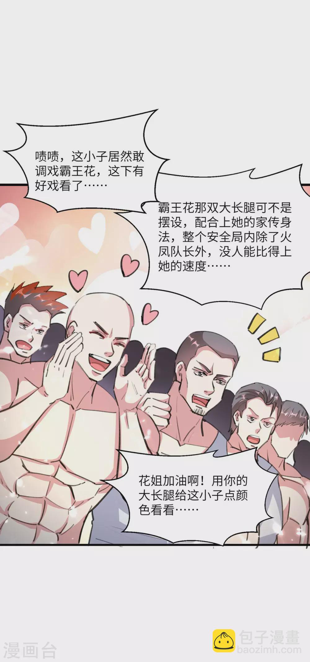 🍣天才狂医 第165话 霸王花加油 第23页