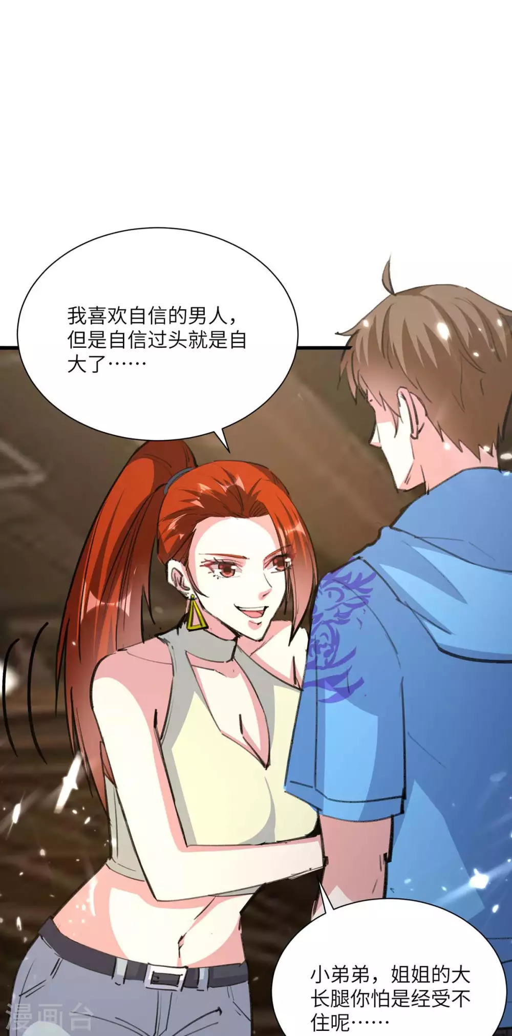 🍣天才狂医 第165话 霸王花加油 第24页