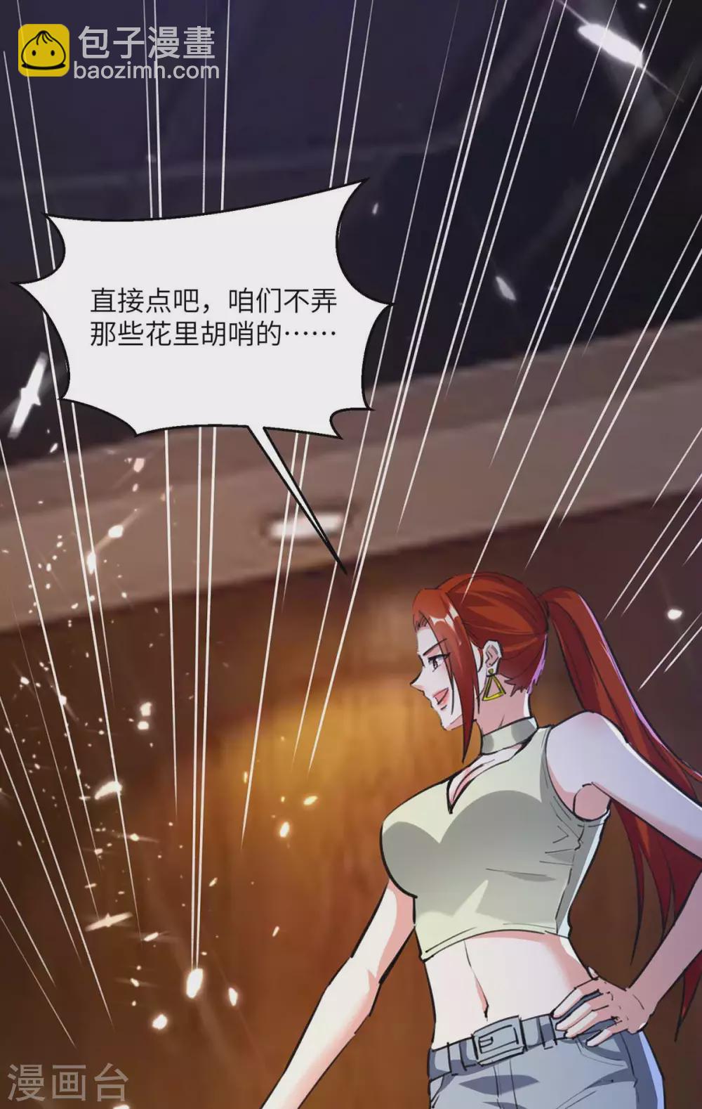 🍣天才狂医 第165话 霸王花加油 第27页