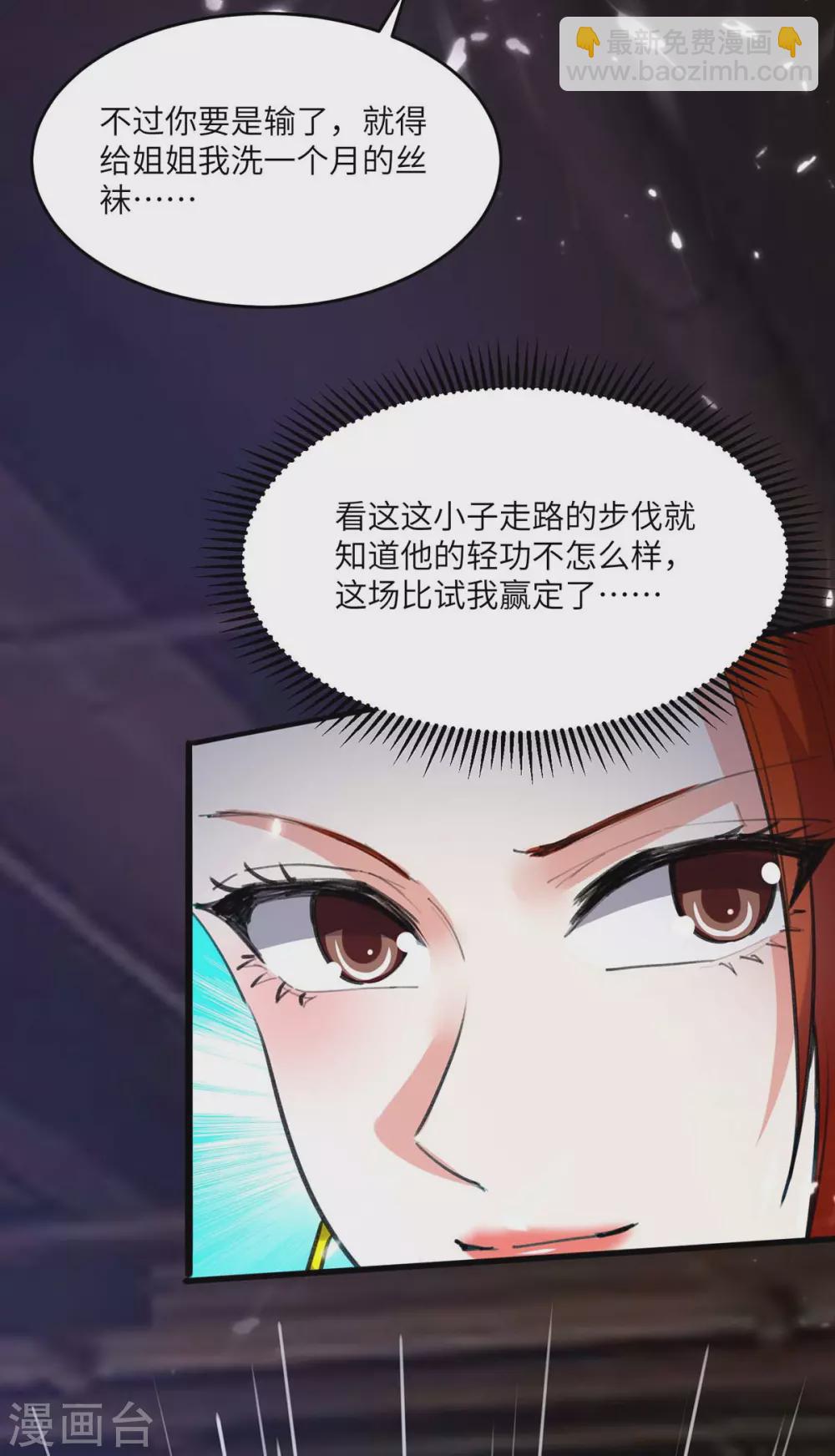 🍣天才狂医 第165话 霸王花加油 第31页