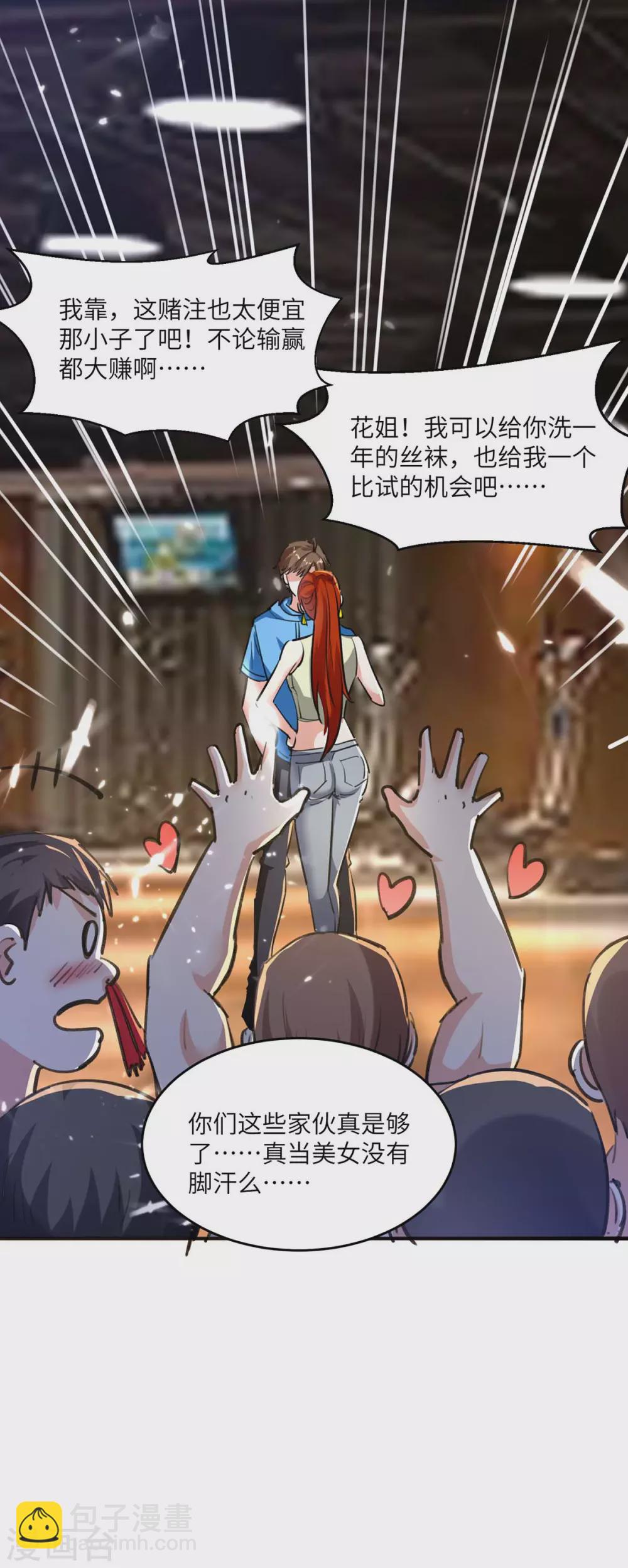 🍣天才狂医 第165话 霸王花加油 第32页
