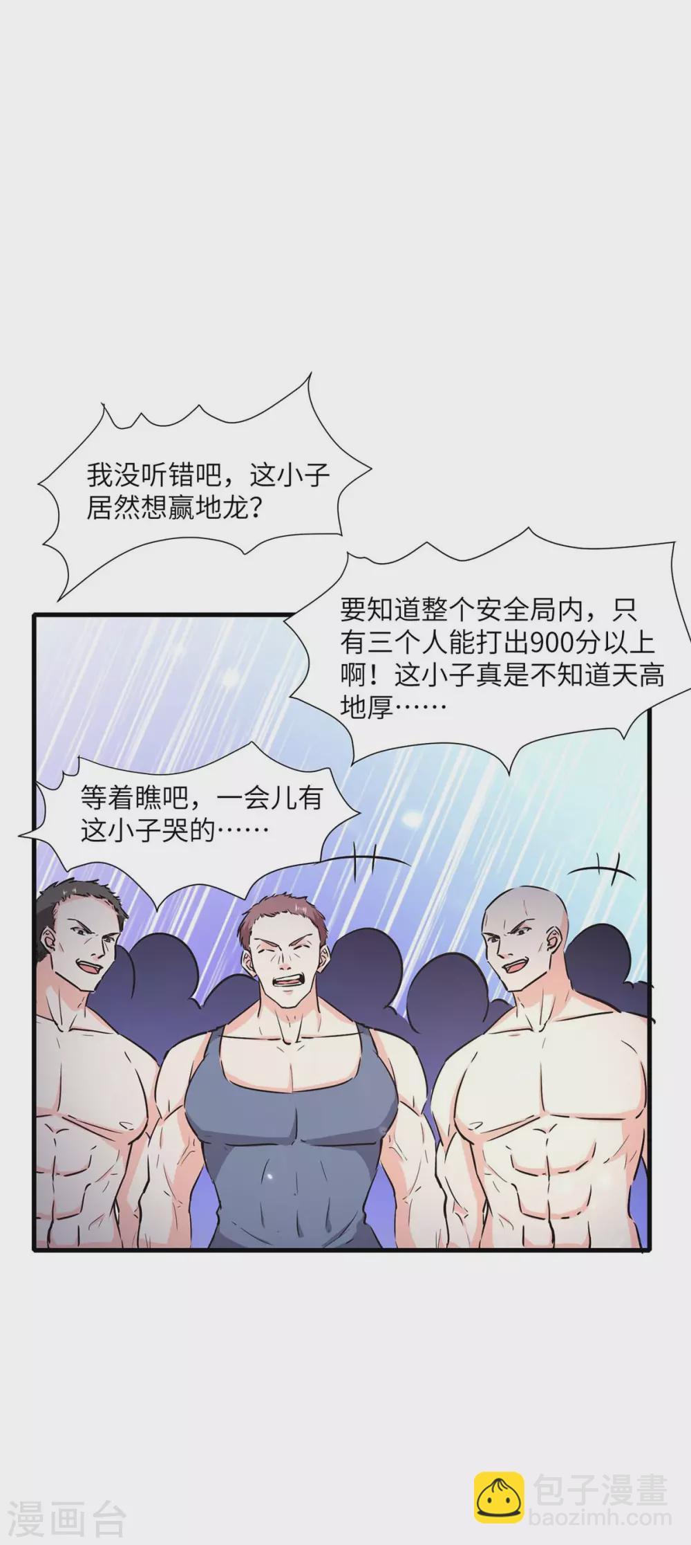 🍣天才狂医 第165话 霸王花加油 第4页