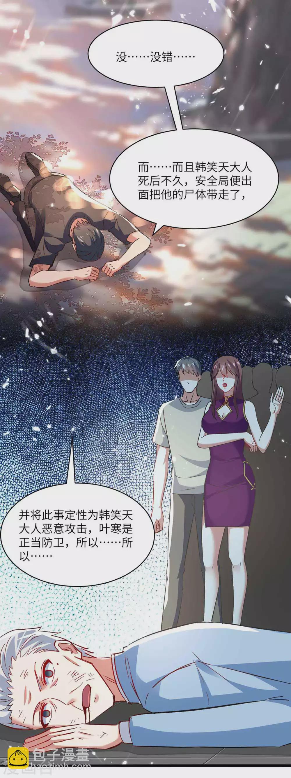 🍣天才狂医 第169话 阴谋 第12页
