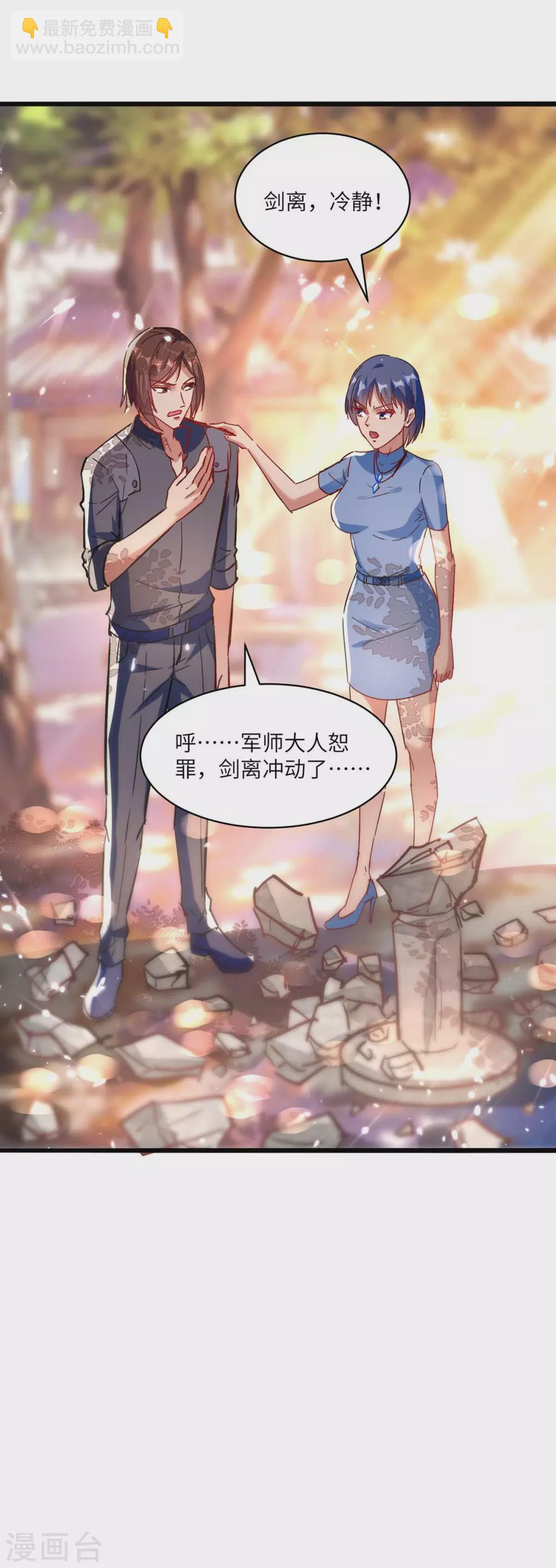 🍣天才狂医 第169话 阴谋 第14页