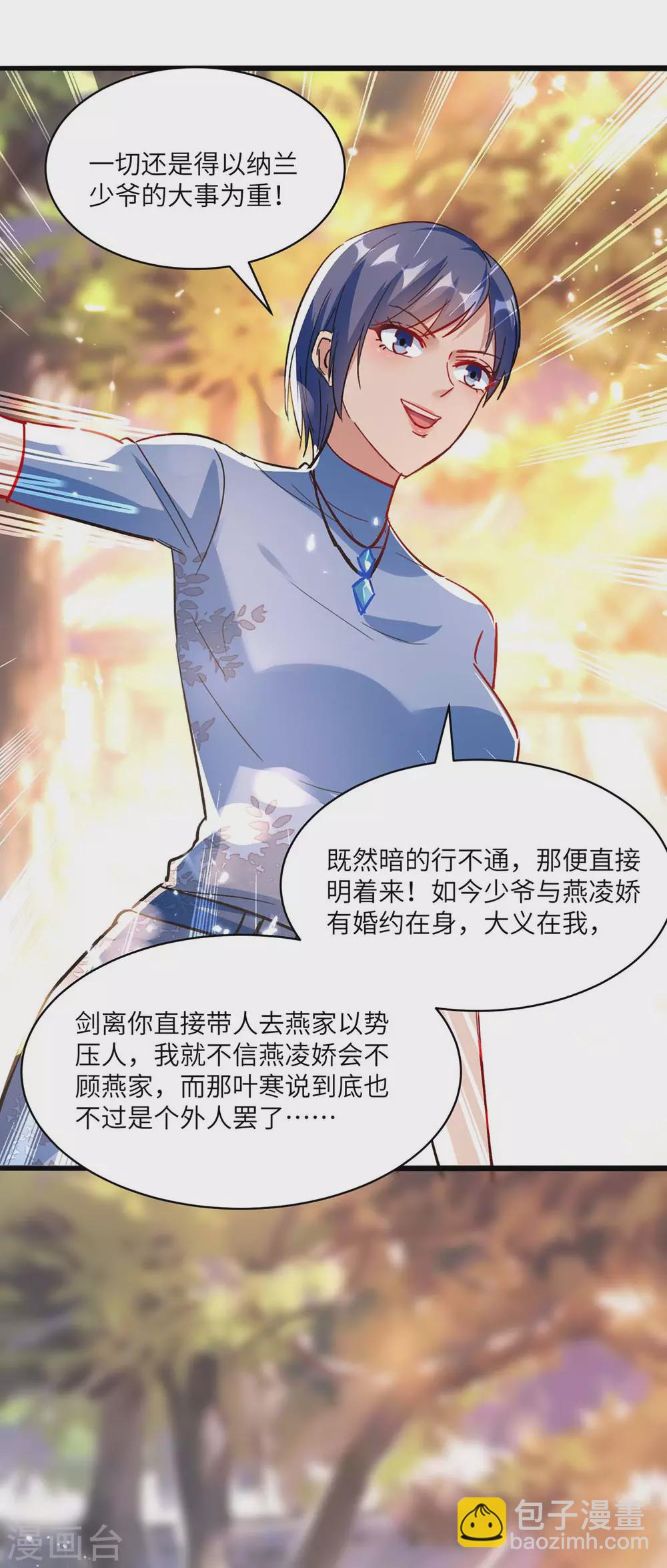 🍣天才狂医 第169话 阴谋 第16页
