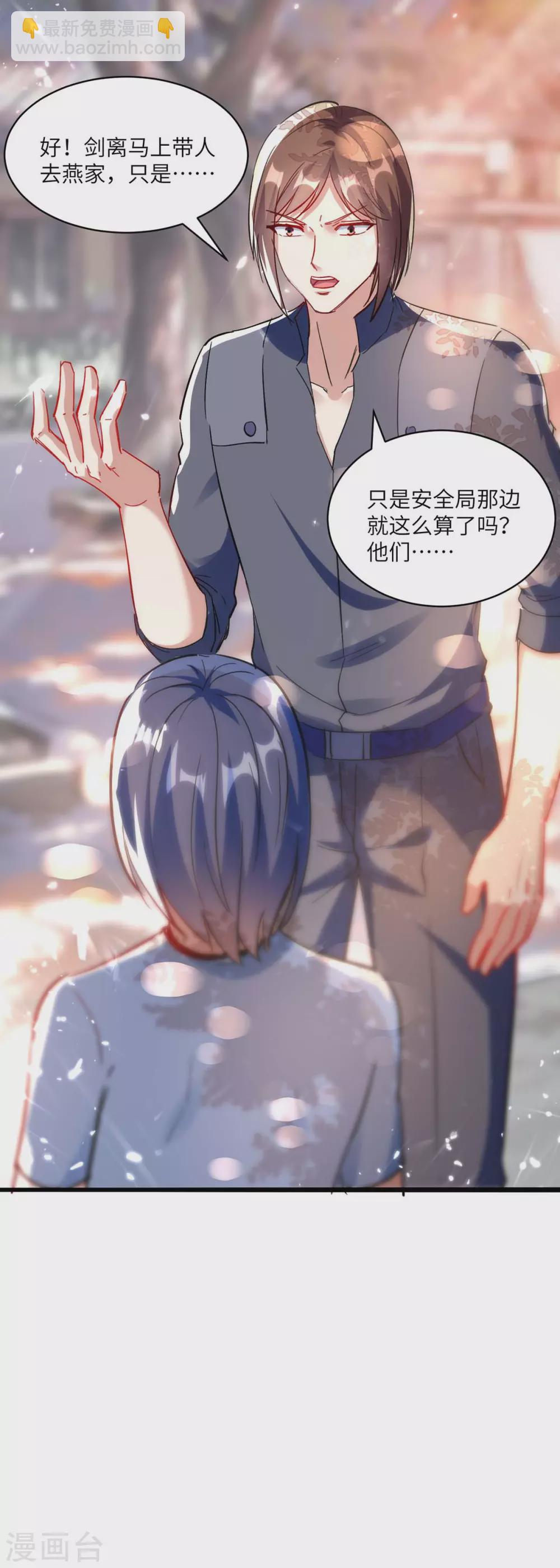 🍣天才狂医 第169话 阴谋 第17页