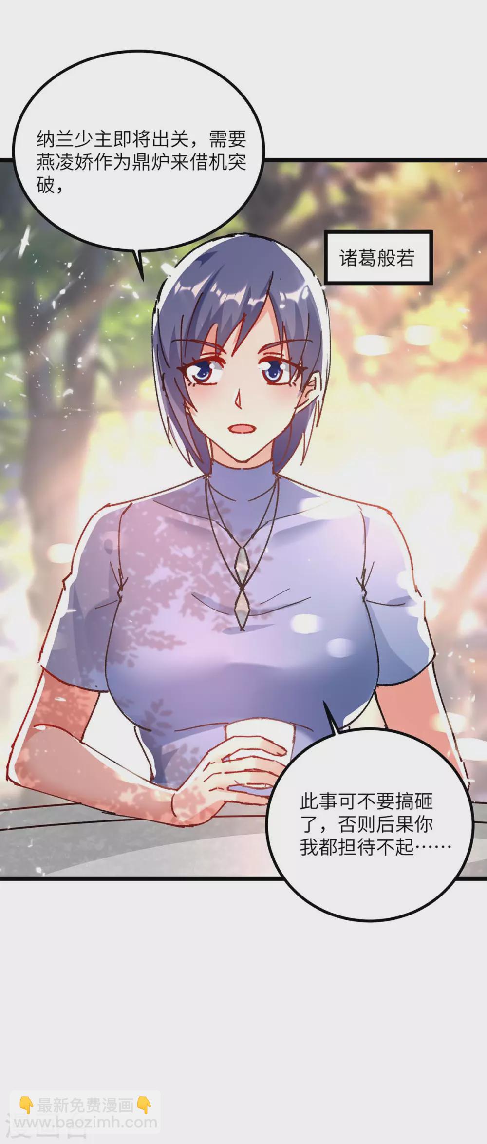 🍣天才狂医 第169话 阴谋 第4页