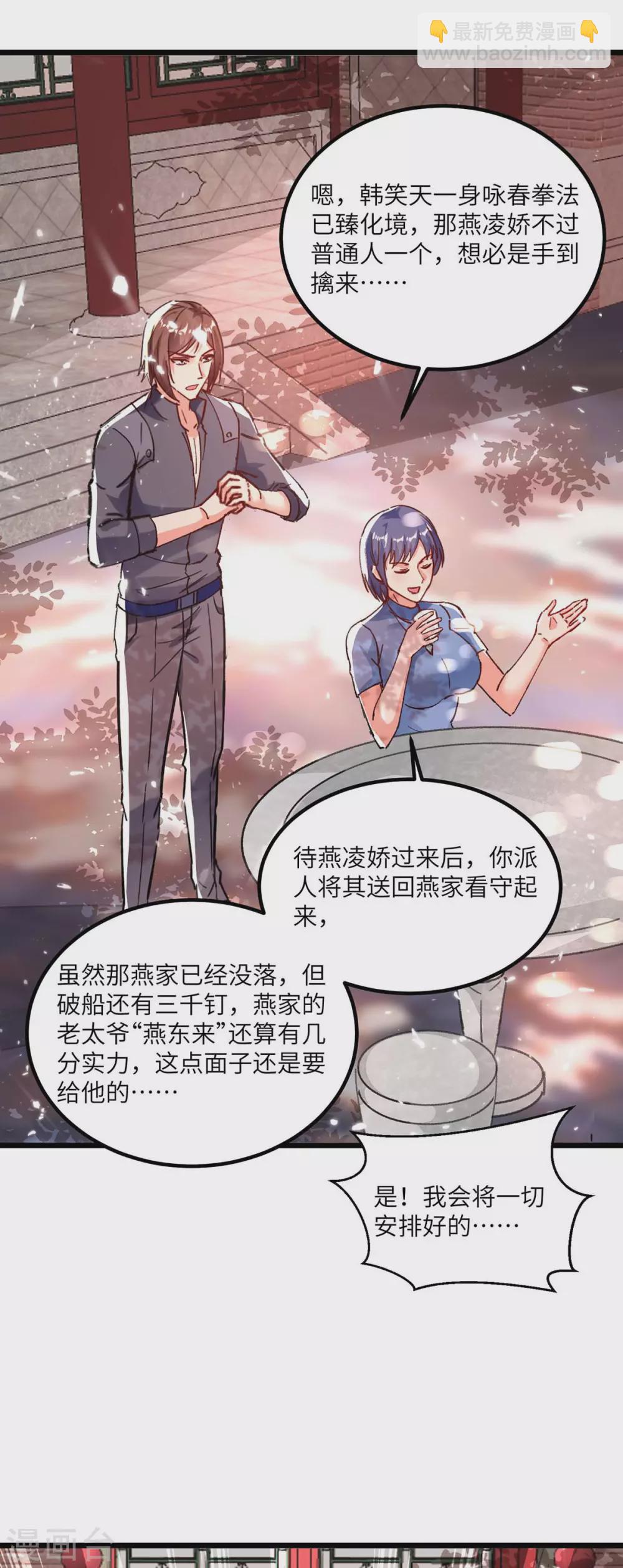 🍣天才狂医 第169话 阴谋 第6页