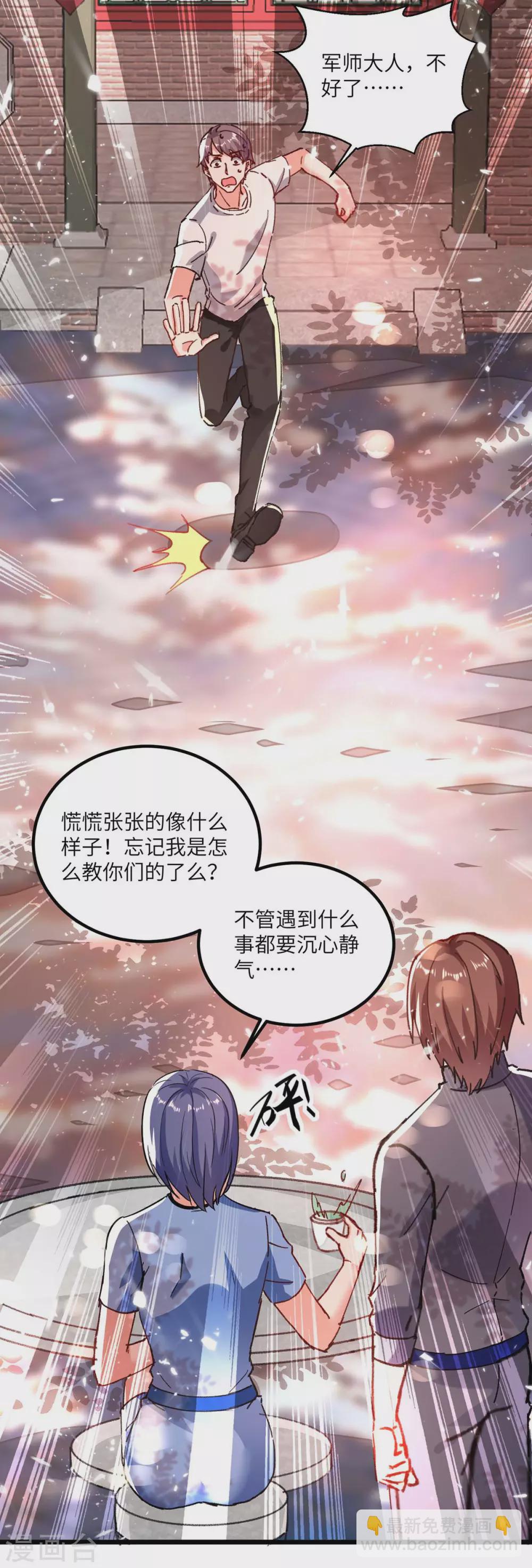 🍣天才狂医 第169话 阴谋 第7页