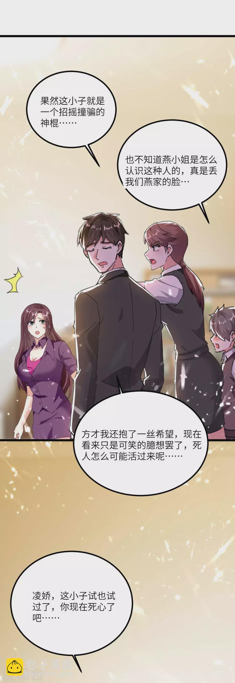 🍣天才狂医 第171话 起死回生 第13页