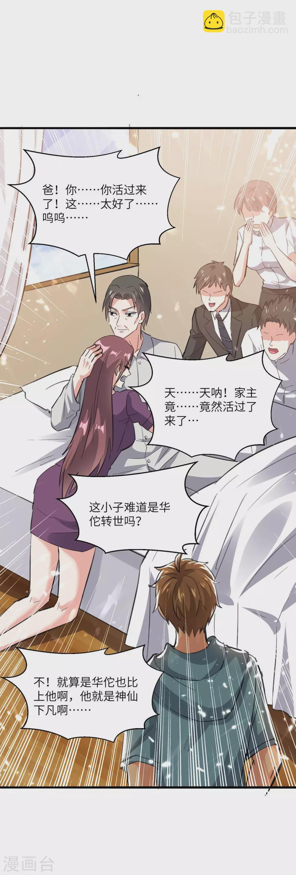 🍣天才狂医 第171话 起死回生 第23页