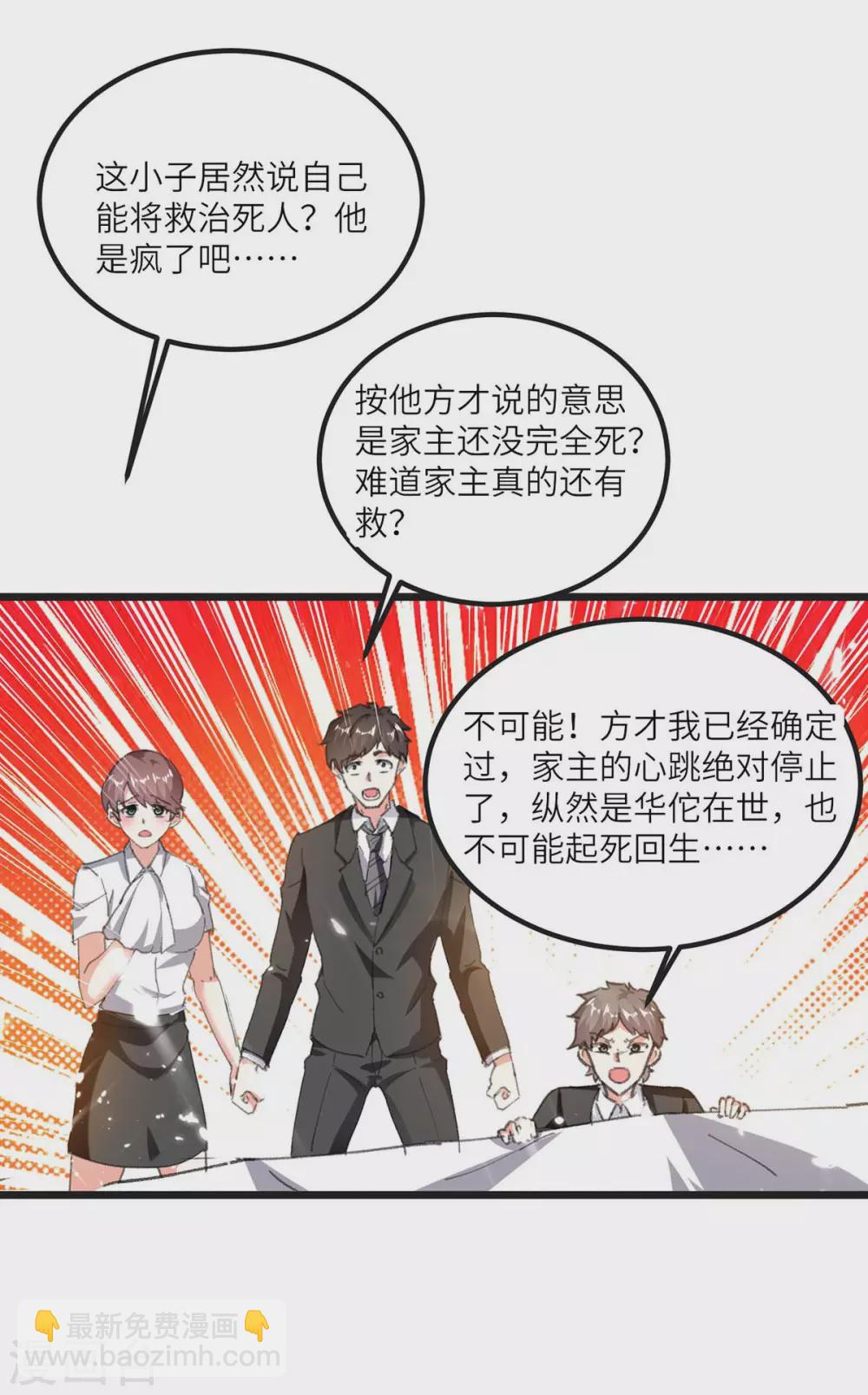 🍣天才狂医 第171话 起死回生 第4页