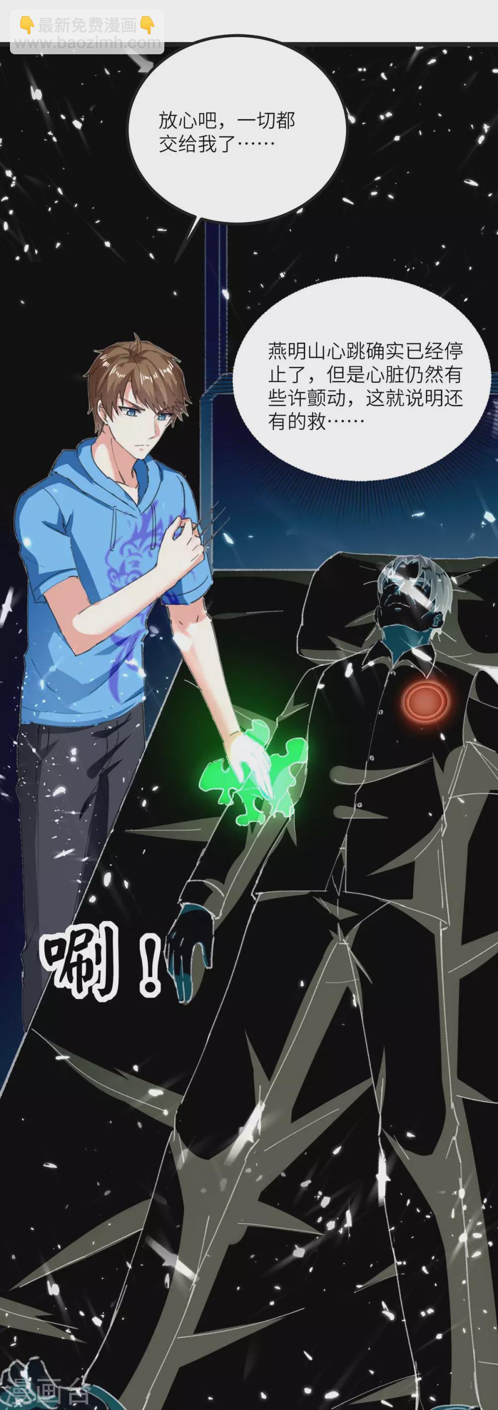 🍣天才狂医 第171话 起死回生 第6页