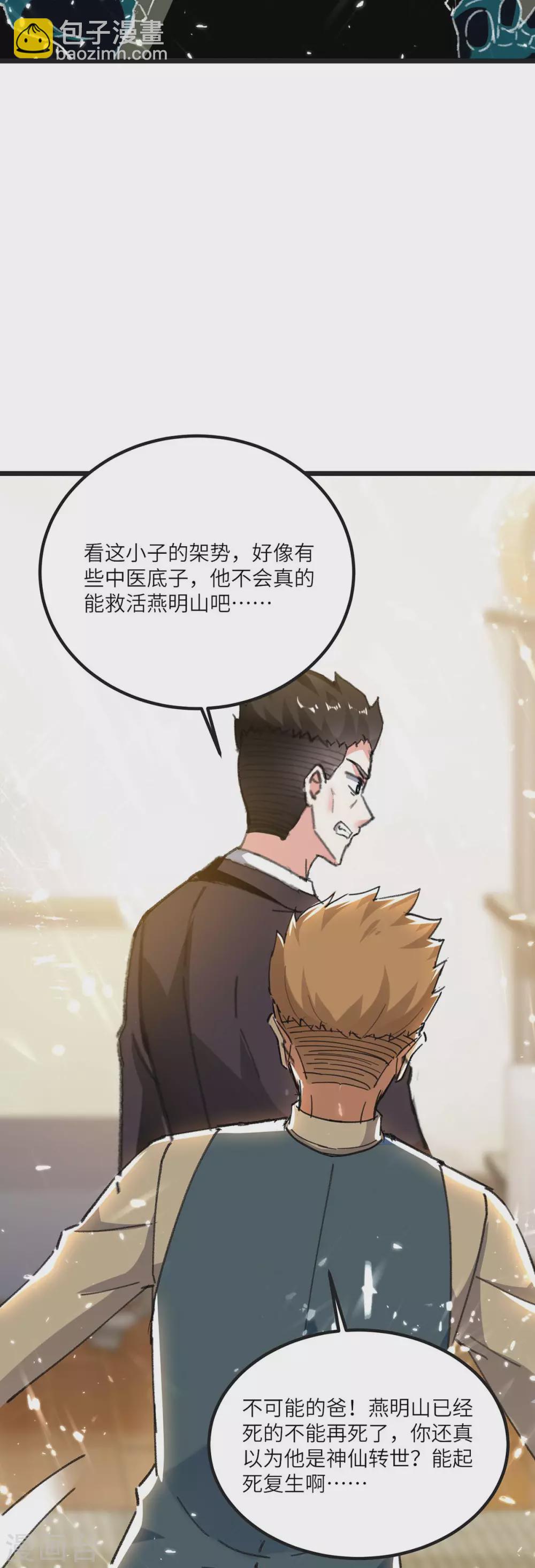 🍣天才狂医 第171话 起死回生 第7页