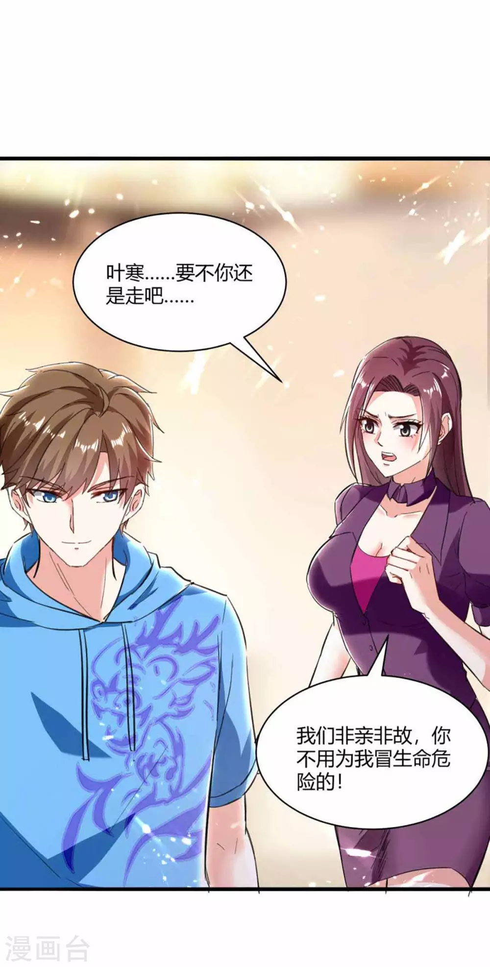 🍣天才狂医 第173话 无剑胜有剑 第11页