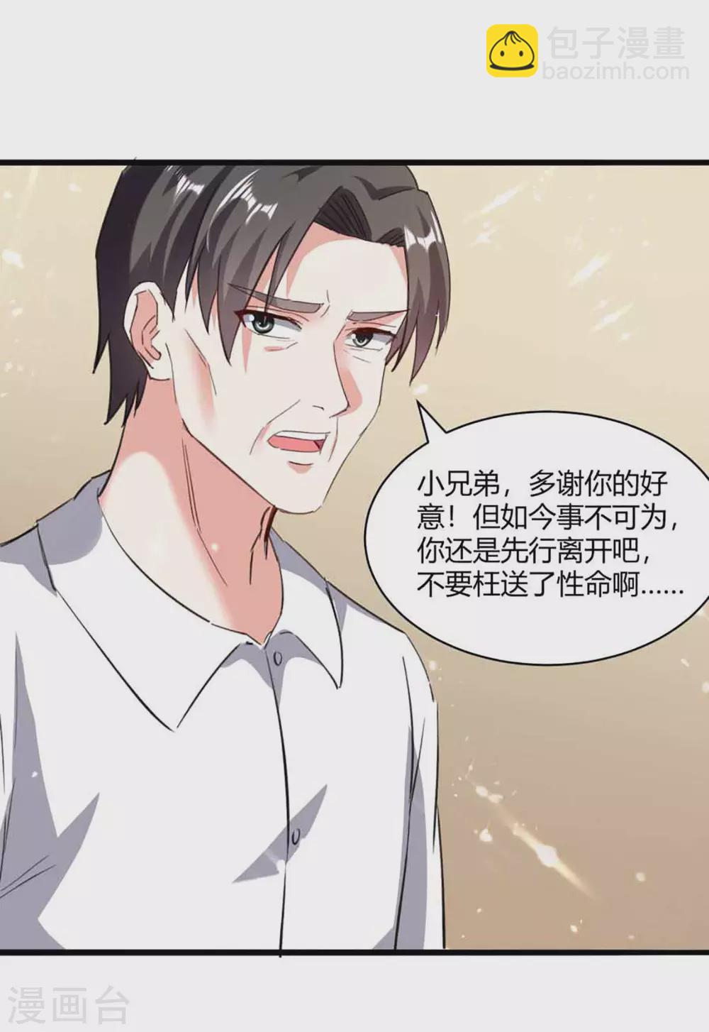 🍣天才狂医 第173话 无剑胜有剑 第12页