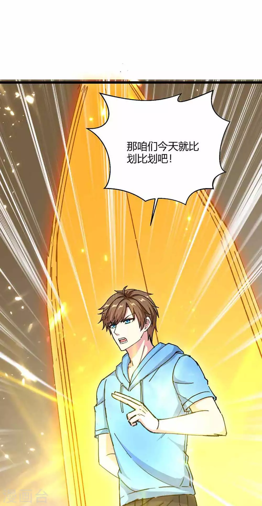 🍣天才狂医 第173话 无剑胜有剑 第16页