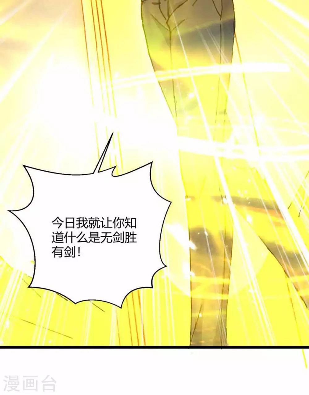 🍣天才狂医 第173话 无剑胜有剑 第17页