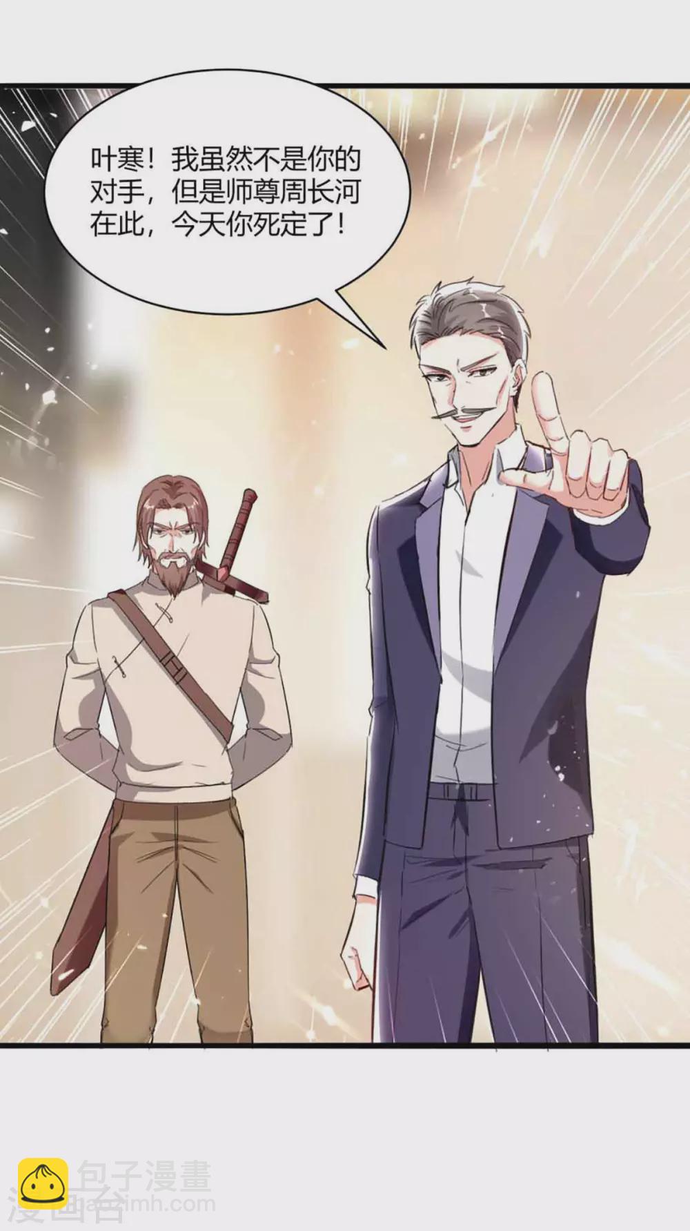 🍣天才狂医 第173话 无剑胜有剑 第8页