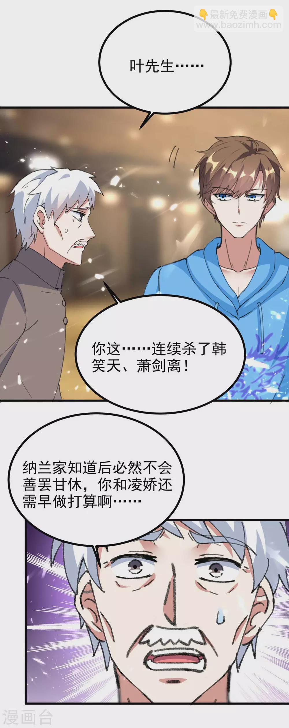🍣天才狂医 第177话 击杀萧剑离 第13页