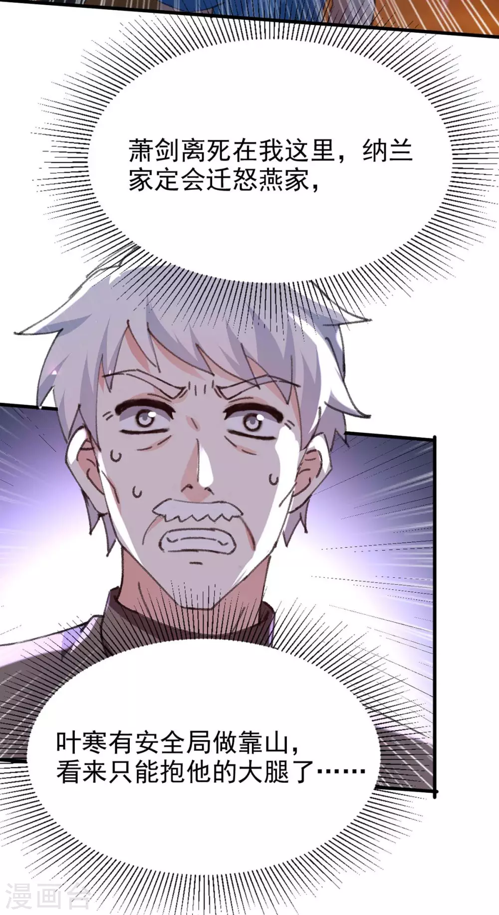 🍣天才狂医 第177话 击杀萧剑离 第18页