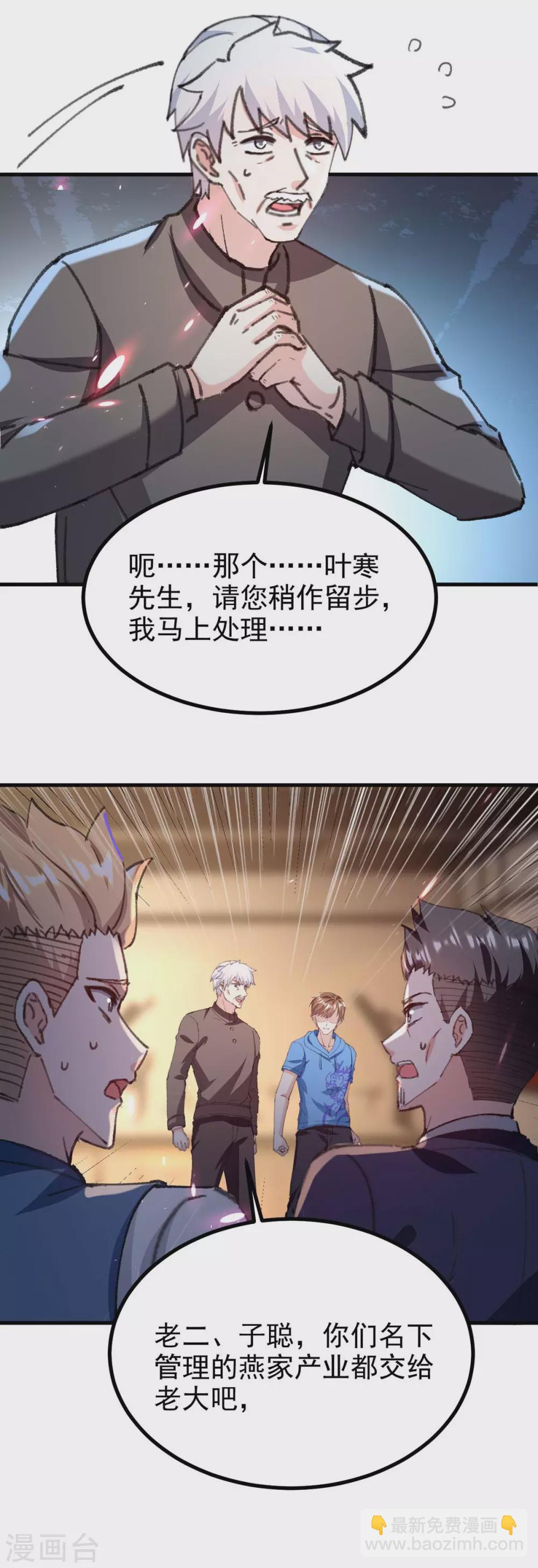 🍣天才狂医 第177话 击杀萧剑离 第21页