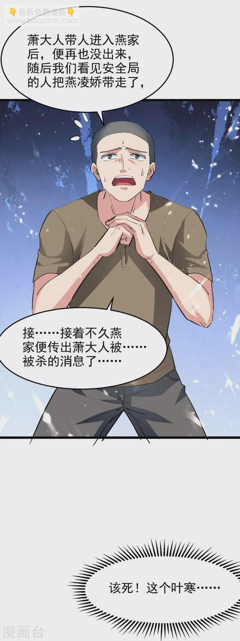 🍣天才狂医 第177话 击杀萧剑离 第27页