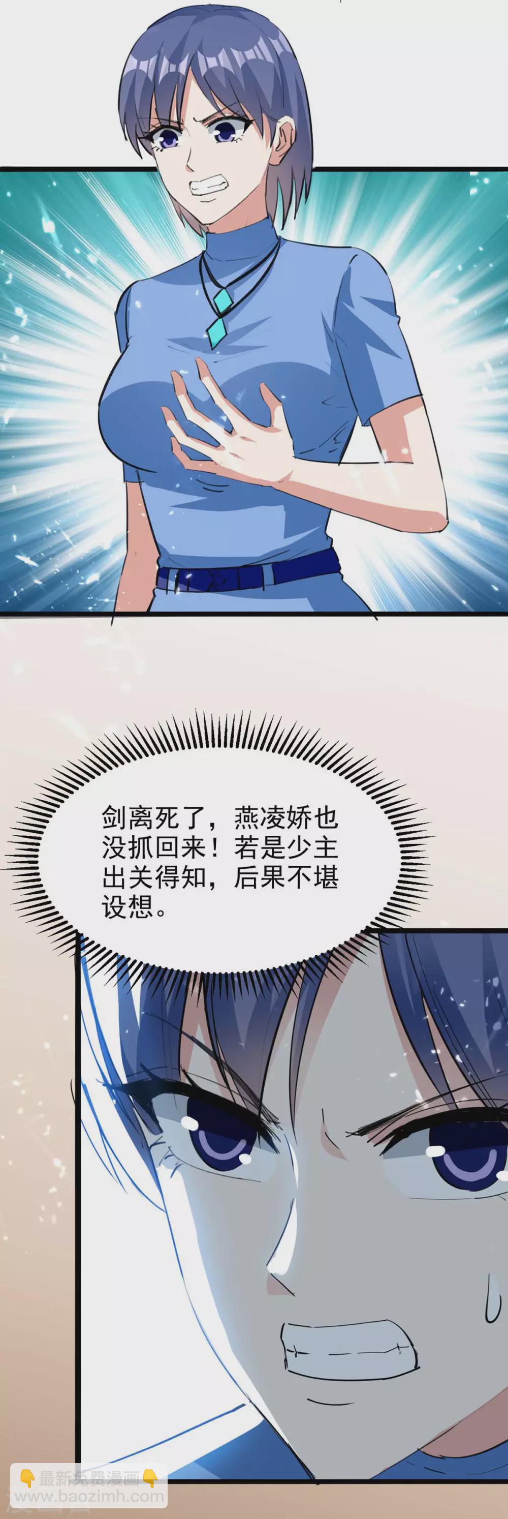 🍣天才狂医 第177话 击杀萧剑离 第28页