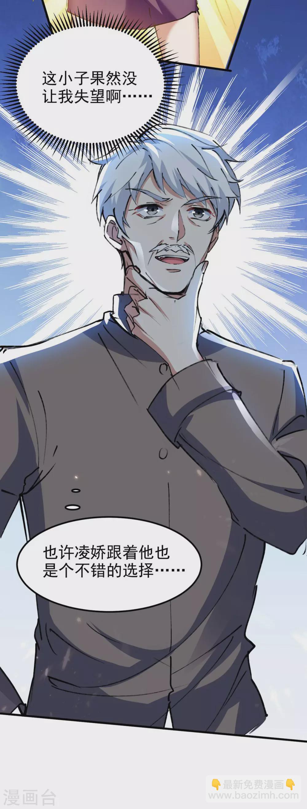 🍣天才狂医 第177话 击杀萧剑离 第6页