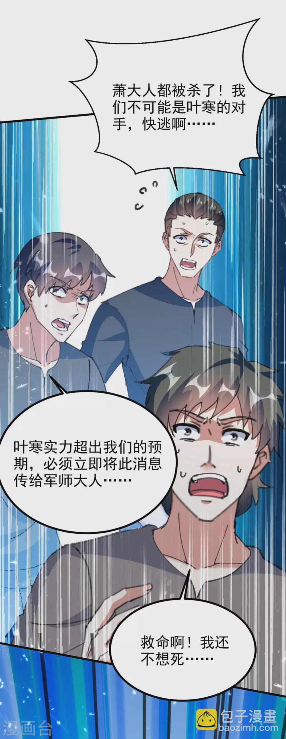 🍣天才狂医 第177话 击杀萧剑离 第7页